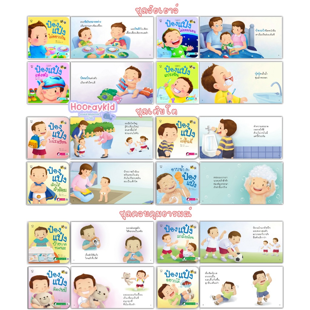 นิทานป๋องแป๋ง มีครบชุด 74เล่ม นิทานคำกลอน สำหรับเด็ก 0-6 ปี นิทานเด็ก เสริมพัฒนาการ