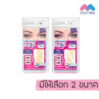 ซาช่า สติ๊กเกอร์ติดตาสองชั้น เพิ่มชั้นตา Sasha Double Eyelid…