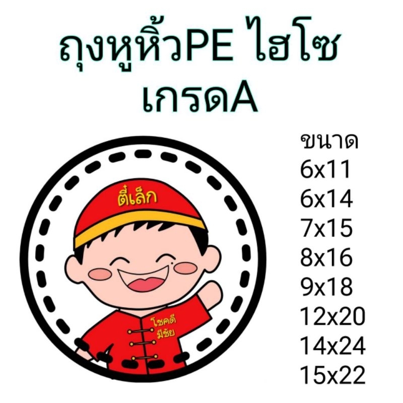 ถุงไฮโซPEเย็น ตราดีที่หนึ่ง ถุงหูหิ้ว ถุงหูหิ้วแบบใส ถุงหูหิ้วไฮโซ ถุงหูหิ้ว ถุงหิ้วPE ไฮโซ ถุงหิ้วใส่อาหารคุณภาพดี
