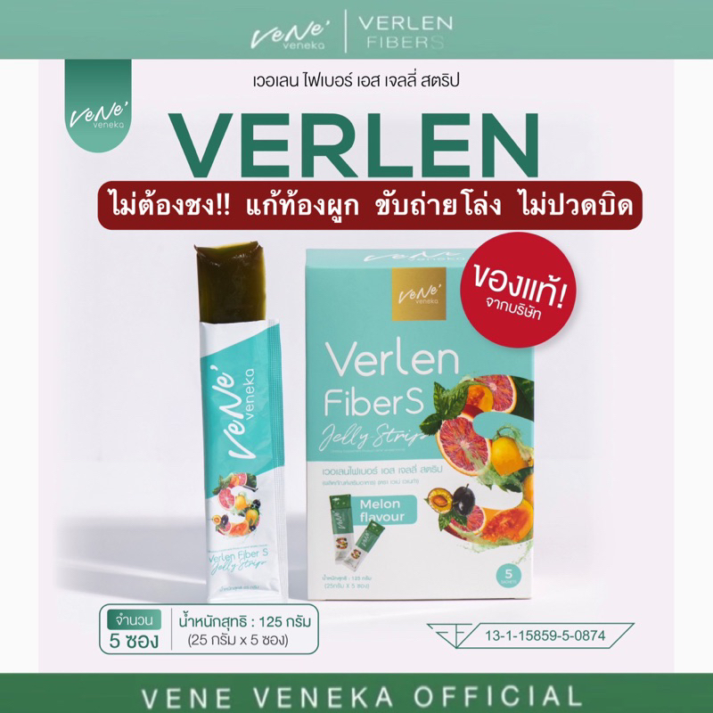 เวอเลนเจลลี่ ดีท๊อก ไฟเบอร์ ขับถ่ายดี แก้ของผูก โปร 1แถม1