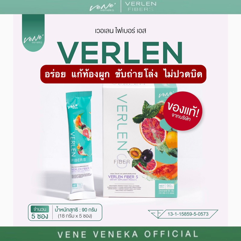 เวอเลนไฟเบอร์ แบบชงดื่ม  ไฟเบอร์ 1แถม1