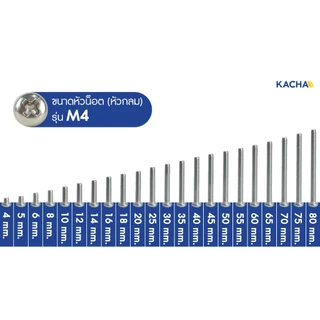 KACHA น็อต สกรู หัวกลม หัวแพน แฉก P+ เกลียวมิล M4 สแตนเลส 304 เกลียวมิล หยาบ SUS304 GB818