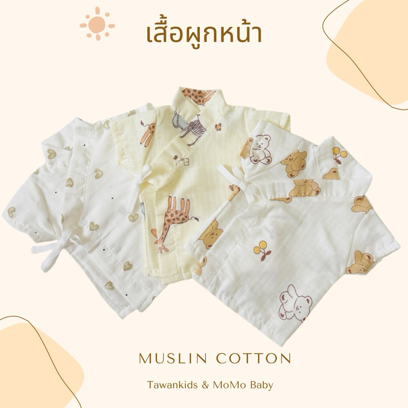 TAWANKIDSเสื้อผูกหน้าเด็กเเรกเกิด สไตล์ญี่ปุ่นผ้ามัสลิน