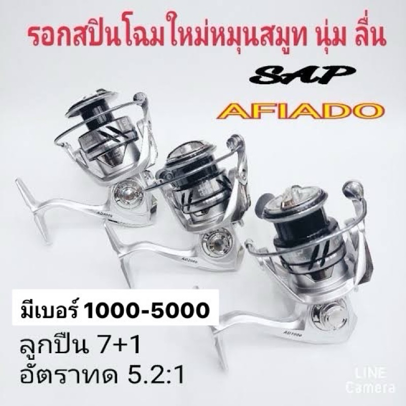 รอกสปินนิ่ง SAP AFIADO  ( อะเฟียโด้ ) ใหม่ล่าสุด