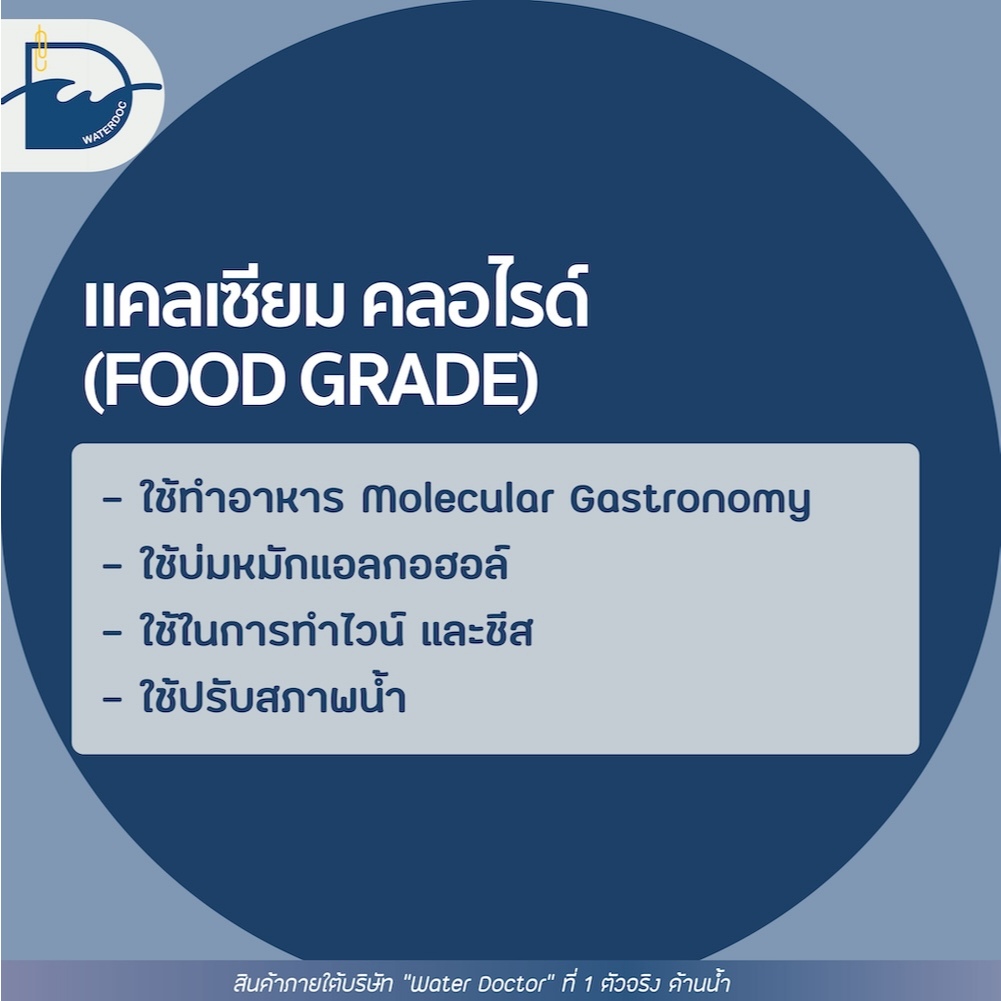 แคลเซียม คลอไรด์ (Industrial grade) เสริมความแข็งแกร่งให้พืช ดูดความชื้น/ Calcium Chloride (25kg) - รูปที่ 2