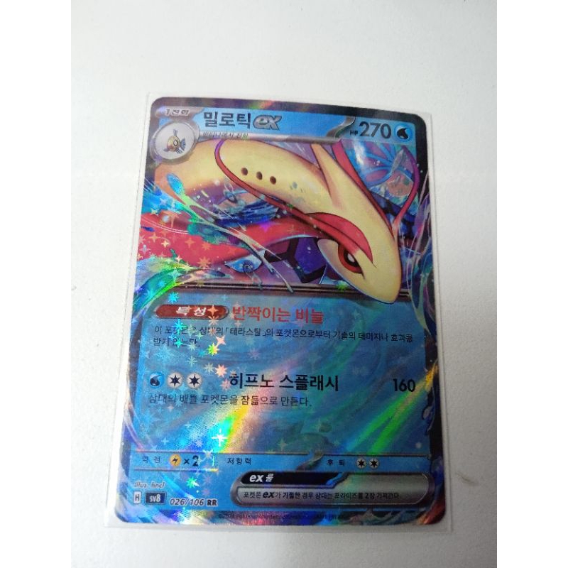 การ์ดMiolotic-ex การ์ดแท้ภาษาเกาหลี Pokémon