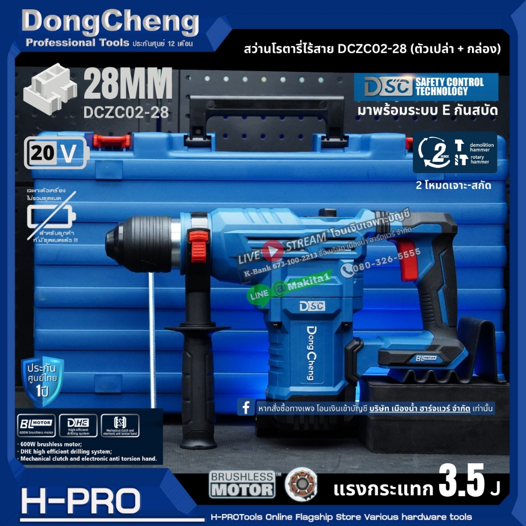 Dongcheng รุ่น DCZC02-28 (ตัวเปล่า+กล่อง) สว่านโรตารี่ไร้สาย 28 มิล 20V BL-Motor แรงกระแทก 3.5J มีระ