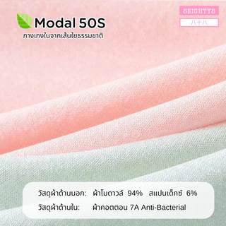 8Eighty8 กางเกงในคนท้องเอวสูง คุณเเม่ตั้งครรภ์ หลังคลอด ผ้าโมดาล์ว Modal 50S ยับยั้งแบคทีเรีย นิ่ม