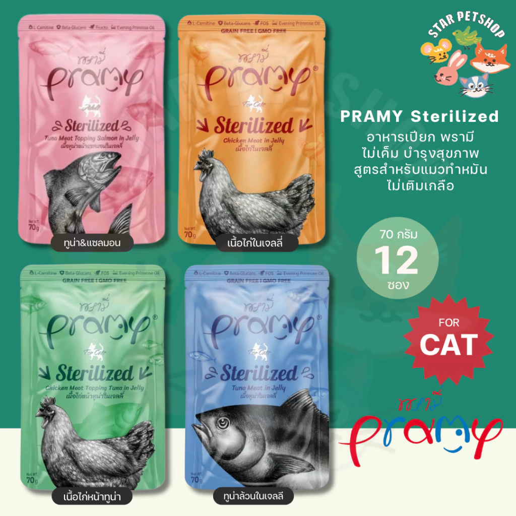 Pramy อาหารเปียกพรามี่ สูตรแมวทำหมัน สำหรับแมวบำรุงสุขภาพ ไม่เติมเกลือ ขนาด 70g.*12 ซอง