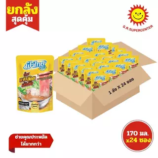[ ยกลัง ] ฟ้าไทยน้ำซุปหม่าล่า ชาบู แจ๋วฮ้อน ขนาด 150-200 มล. ยกลัง ×24 ซอง