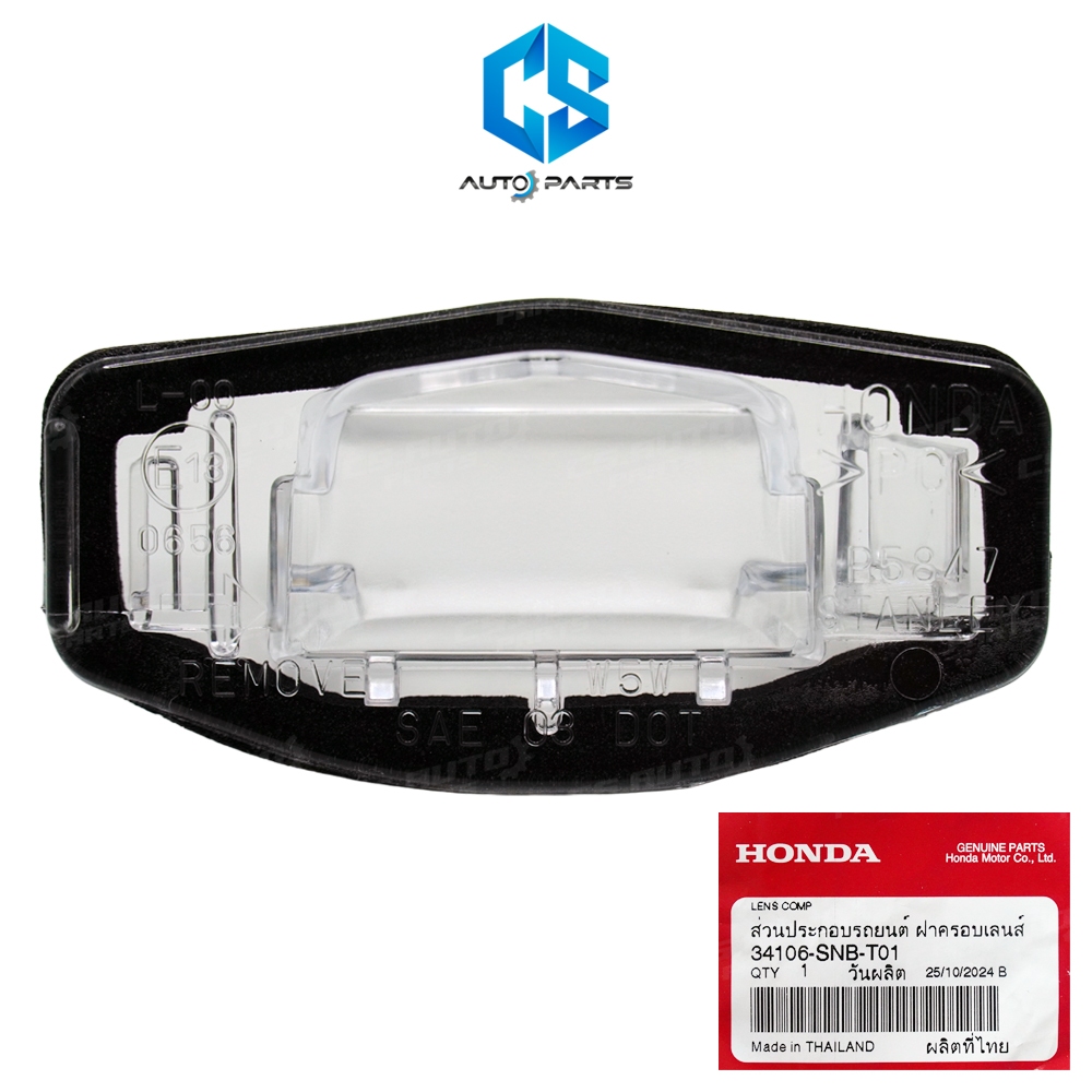 (แท้100%)ฝาครอบเลนส์ไฟส่องป้ายทะเบียน HONDA CIVIC FD,FB,CITY ปี14-19,ACCORD G8 (34106-SNB-T01)