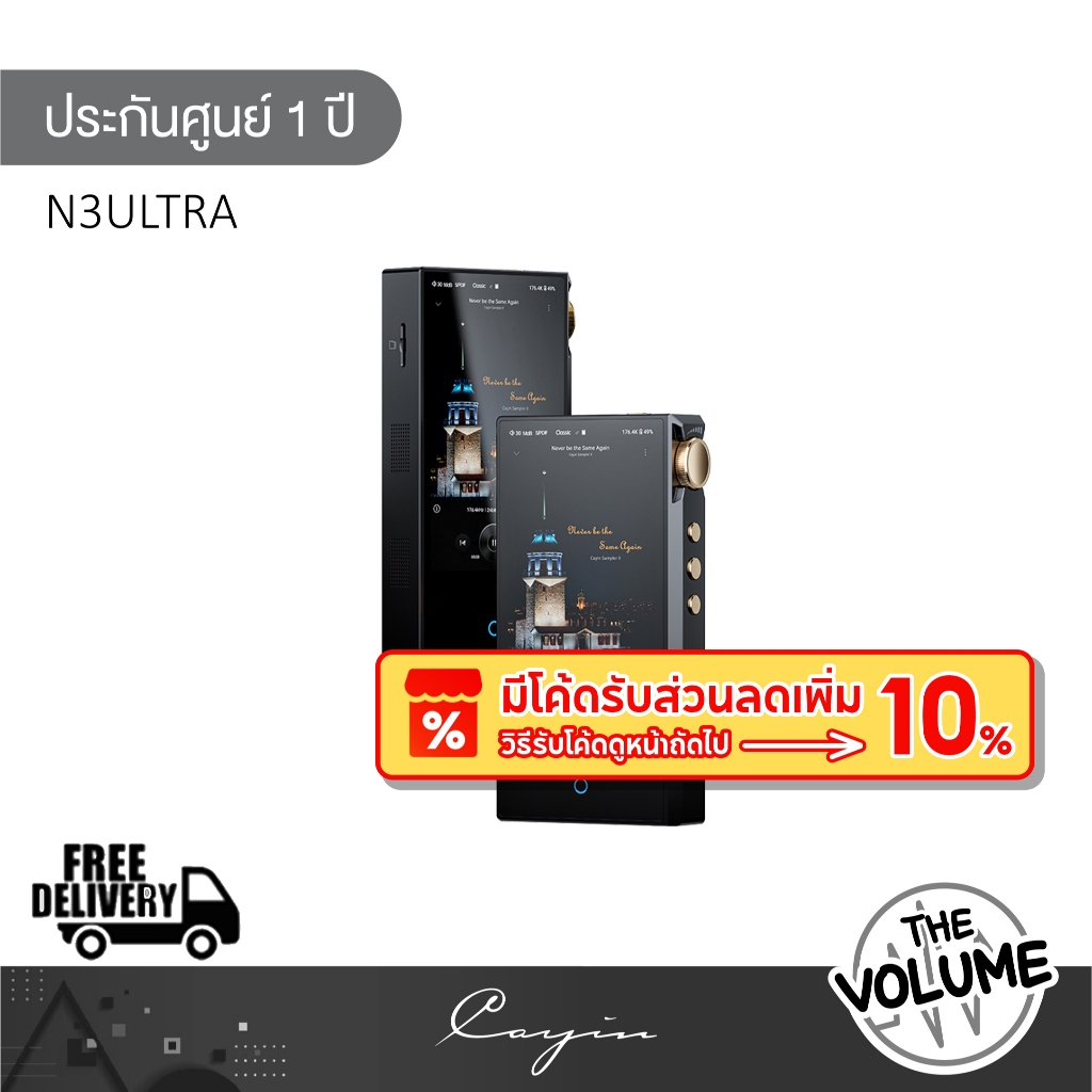 Cayin รุ่น N3Ultra DAP พกพาชิป DAC AK4493S x2 (รับประกันศูนย์ 1 ปี)
