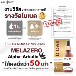 [ เซรั่มฝ้า ] D.Dee ฝ้า กระ จุดด่างดำ ปลอดพาราเบน ปราศจากแอลกอฮอล์