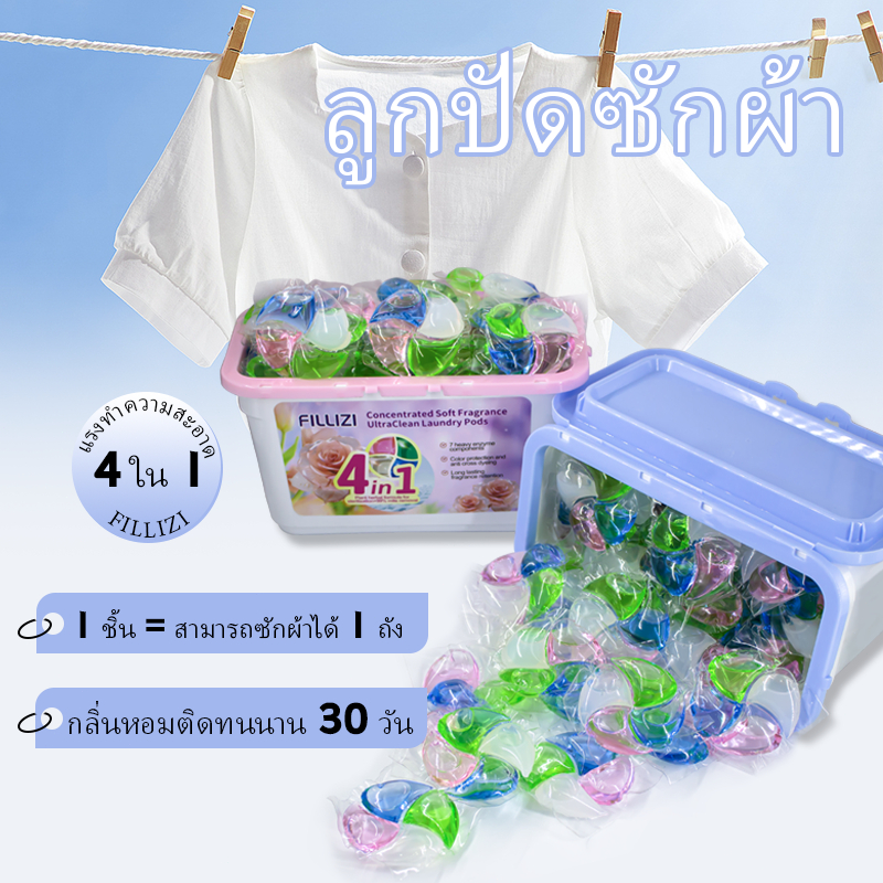 4in1 บอลซักผ้า เจลซักผ้าสูตรเข้มข้น เม็ดทำให้นุ่มขจัดมลพิษฆ่าเชื้อและขจัดไรกลิ่นหอมติดทนนานผงซักผ้าหอมก น้ายาซักผ้า