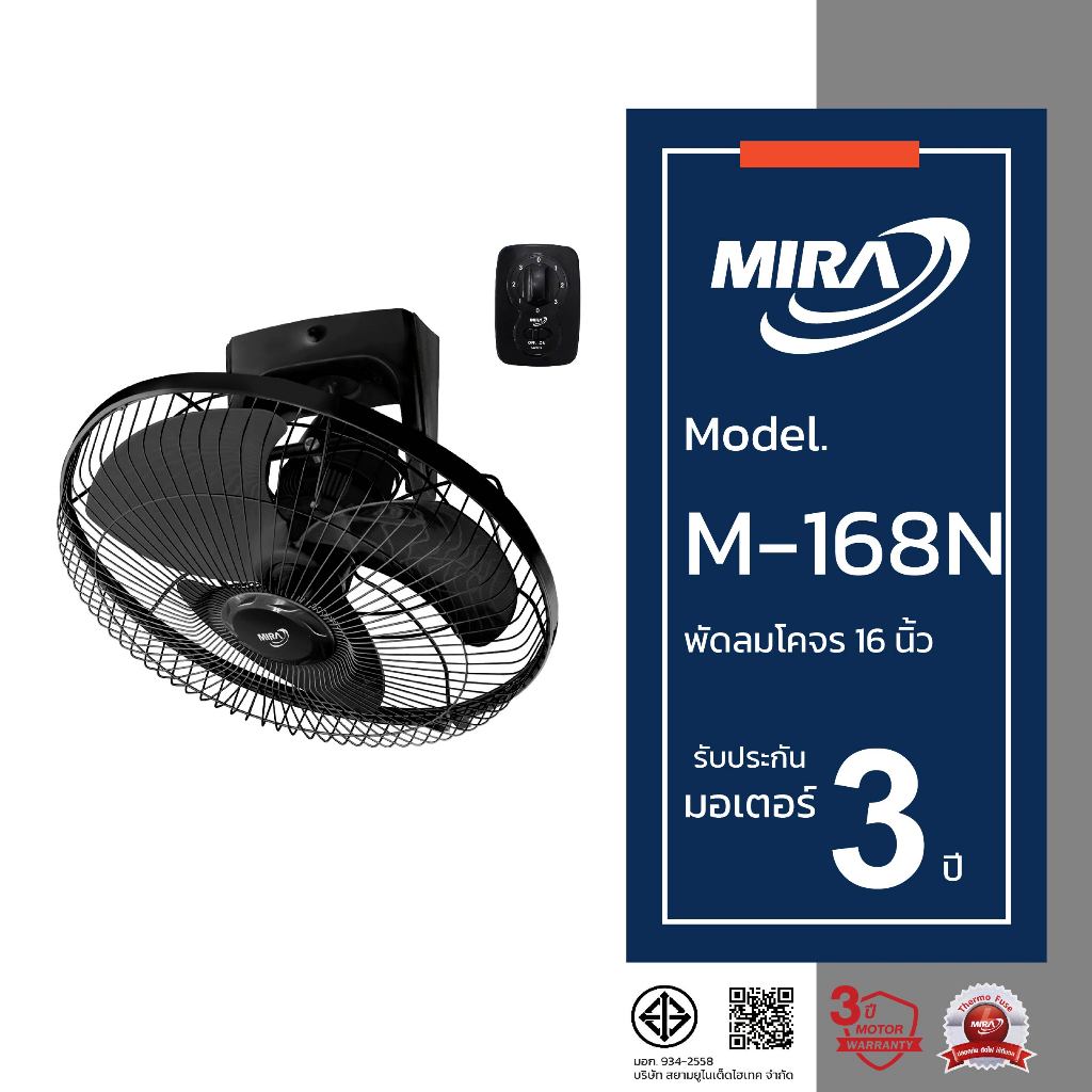 MIRA มิร่า พัดลมโคจร ติดเพดาน 16 นิ้ว รุ่น M-168N BLACK