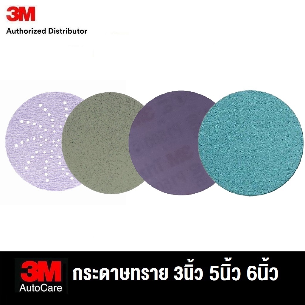 3M  Sanding Disc กระดาษทรายกลม 3 2 1 นิ้ว (มีให้เลือก 500 x 5แผ่น, 800 x 5แผ่น, 1000, 3000 , 5000 , 8000)