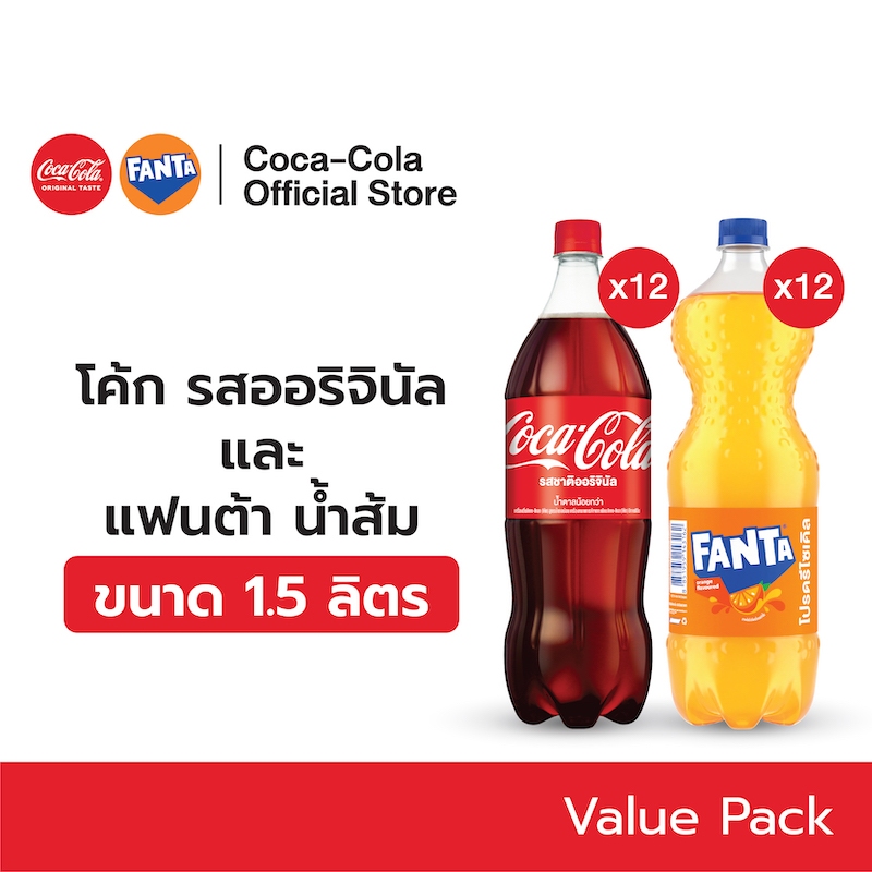 [จัดส่งเฉพาะกทม. ปริมณฑลและชลบุรี]โค้ก รสออริจินัลสูตรน้ำตาลน้อยกว่า 1.5 ลิตร 12 ขวด + แฟนต้า น้ำส้ม 1.5 ลิตร 12 ขวด