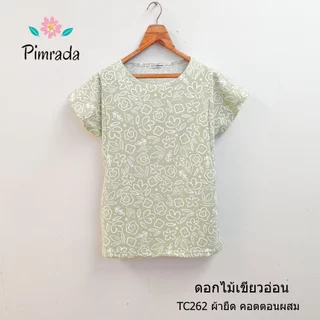 Sale เสื้อให้นมเหลือตัวละ 165 บาท