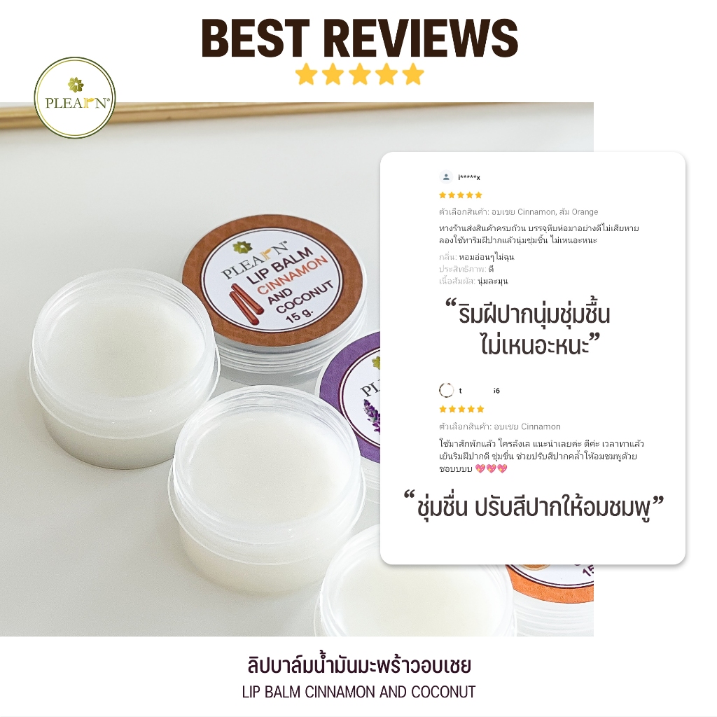 PLEARN ลิปบาล์มน้ำมันมะพร้าว Lip Balm Coconut&Essential Oil 15 g คืนความชุ่มชื้น ฟื้นฟูริมฝีปากแห้ง ลิปมัน ลิปแก้ปากดํา ราคา ถูกที่สุด ดีลบีเคเค แกลเลอรีภาพที่ 9