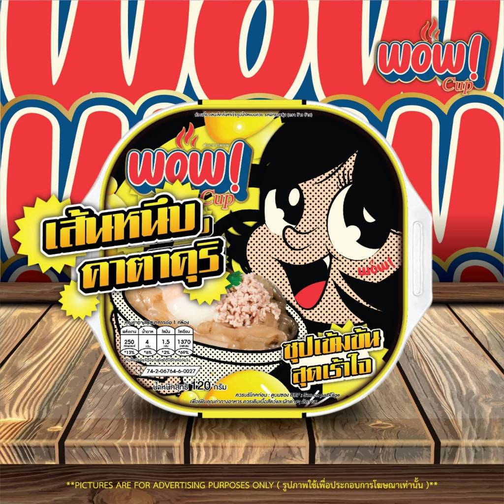 บะหมี่กึ่งสำเร็จรูป รสเส้นหนึบคาตาคุริ แบบ ถ้วยCUPT1 ตรา ว๊าว ว๊าว มาม่า หม้อไฟ ชาบู บะหมี่กึ่งสำเร็จรูป