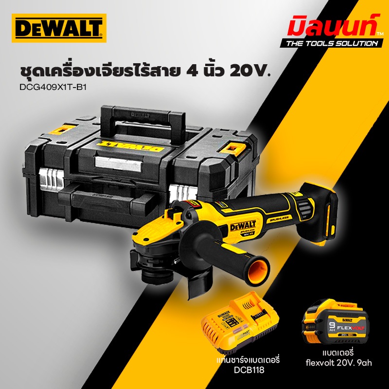 DEWALT - DCG409X1T-B1 เครื่องเจียรไร้สาย 20V Max FVA แบตเตอรี่ Flexvolt 9Ah และแท่นชาร์จ พร้อมใช้งาน