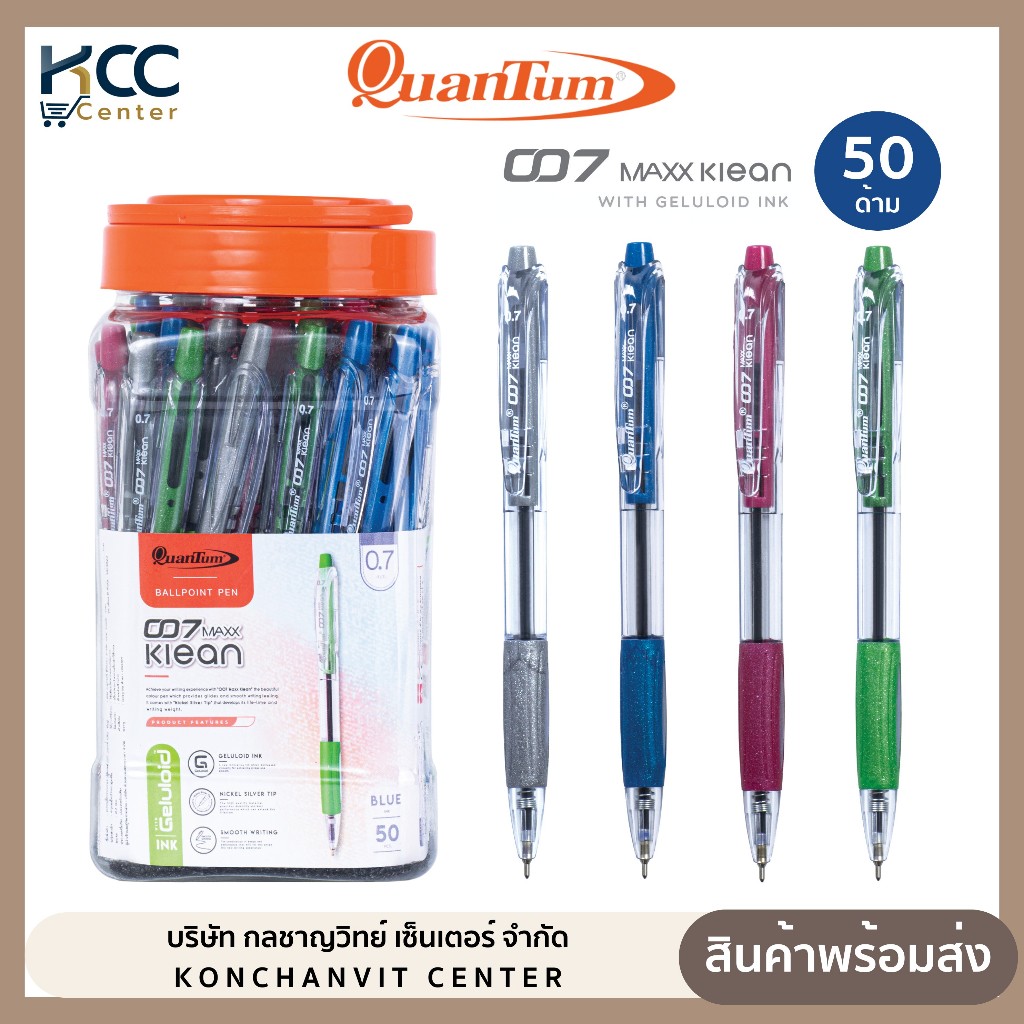 (ยกกระปุก/ 50 ด้าม) ปากกา ปากกาลูกลื่น Quantum ควอนตั้ม รุ่น 007 Maxx KLEAN หัว 0.7 มม. หมึกสีน้ำเงิน