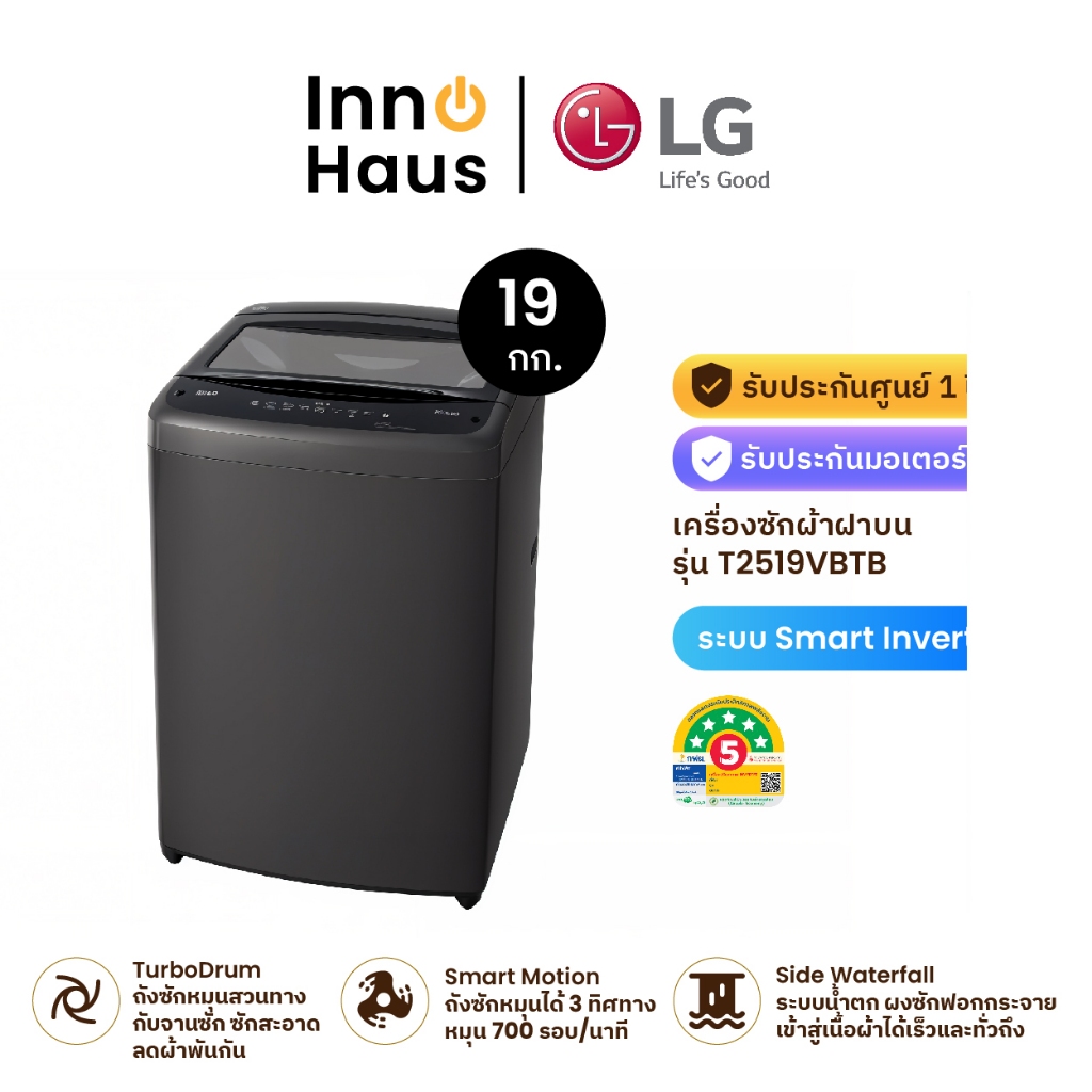 LG เครื่องซักผ้าฝาบน 19 กก. รุ่น T2519VBTB ระบบ Smart Inverter , รับประกันมอเตอร์ 10 ปี