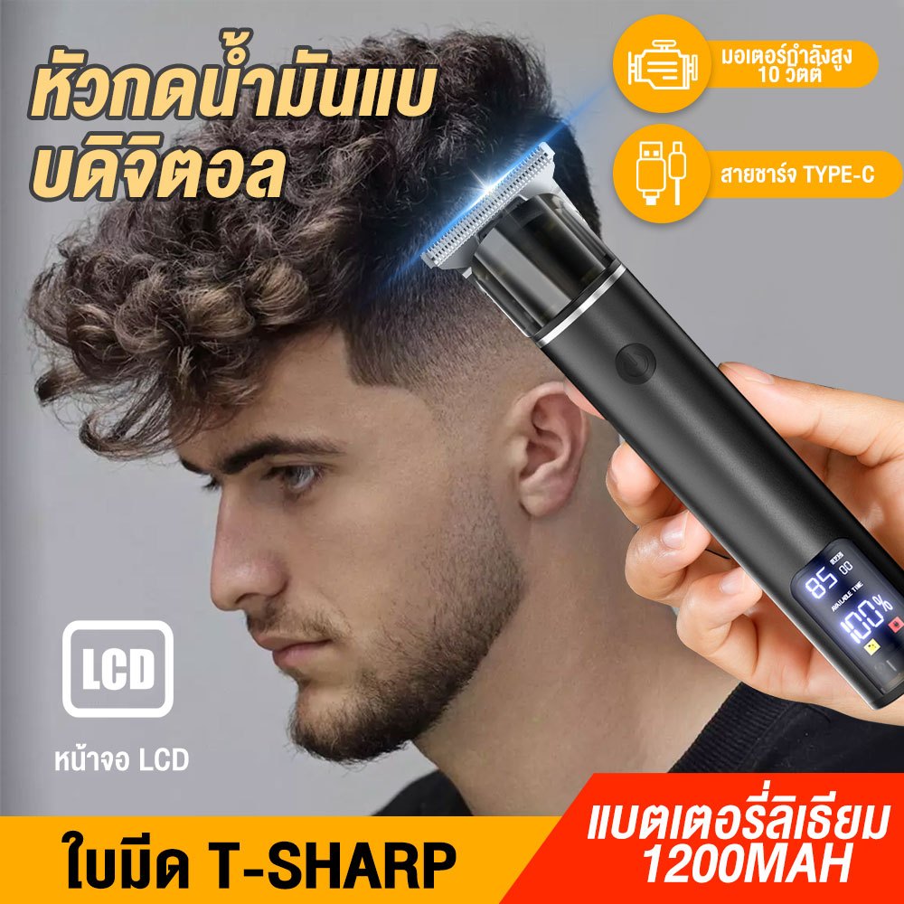 ของแท้ 100% DALIN ปัตตาเลี่ยนไร้สาย ไม่ทำร้ายผิว โกนหนวด ตัดผม อัจฉริยะ ชาร์จได้ เสียงเงียบ DL-210