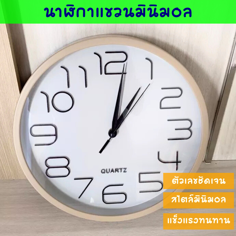 นาฬิกาแขวนผนังมินิมอล คลาสสิก เน้นความแม่นยำ ดีไซน์เก๋ไก๋ ขนาด 30.5ซม. สีครีม ตัวเลขอาราบิกชัดเจน