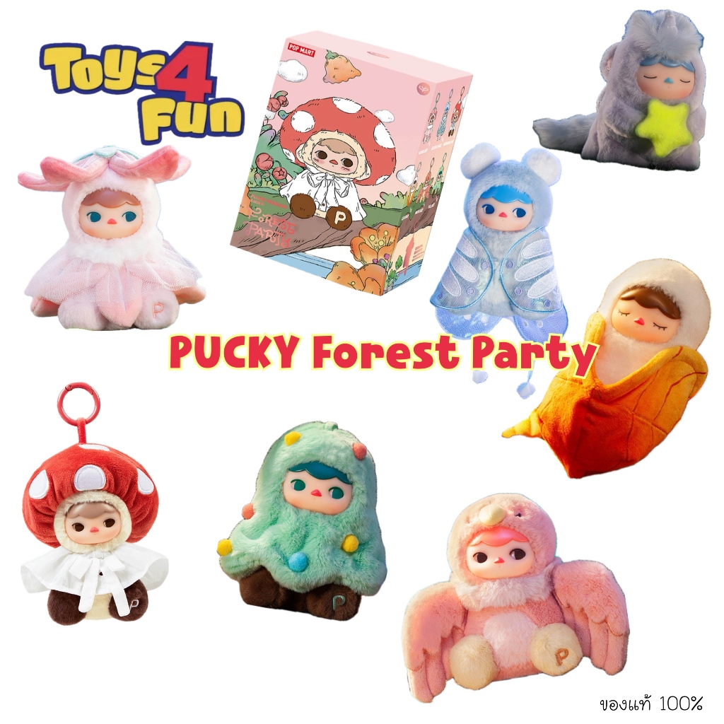 Toyz4Fun: Pucky Forest Party Keychain (แบบสุ่ม ลุ้น Secret) พร้อมส่ง