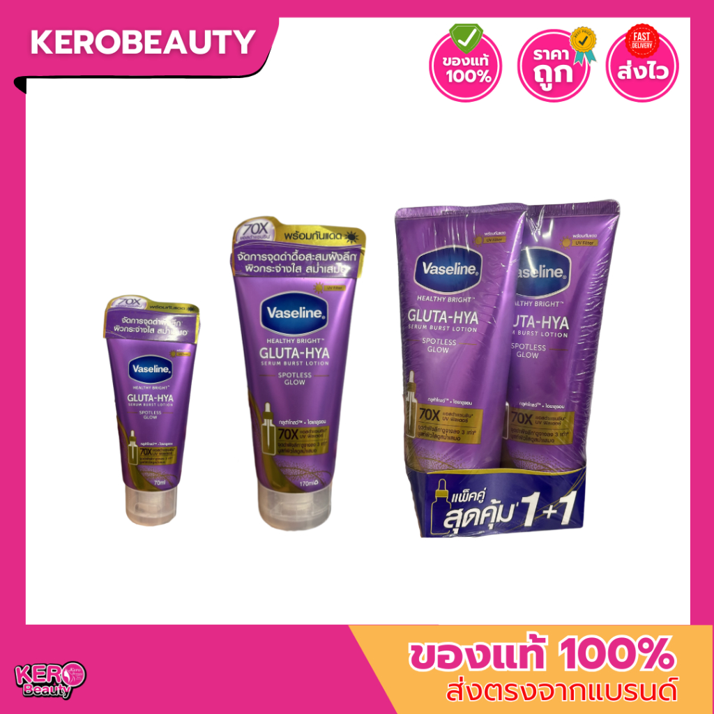(หลอด) วาสลีน โลชั่น กลูต้า ไฮยา ดิวอี้ เรเดียนซ์ Vaseline Healthy Bright Gluta Hya Serum Burst Lotion Dewy Radiance