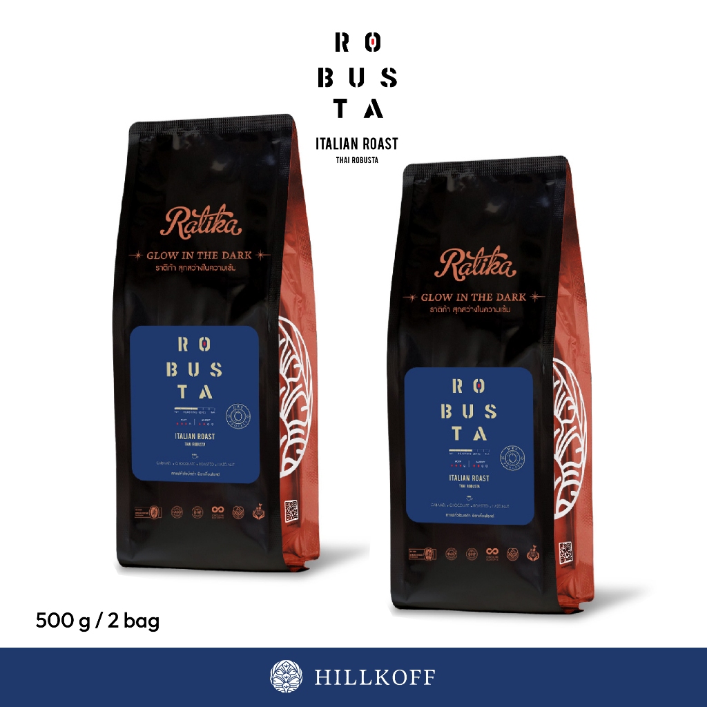 Hillkoff : เมล็ดกาแฟคั่ว โรบัสต้า คั่วกลาง ราติก้า Ratika Robusta Italian Roast 500 กรัม 2 ถุง กาแฟ
