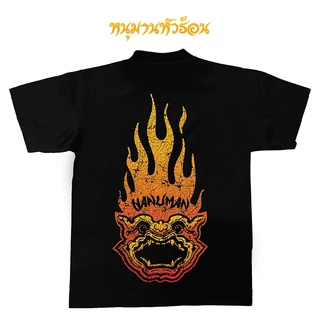 เสื้อยืดโอเวอร์ไซส์หนุมานหัวร้อน ผ้าโคตรเทพใส่สบายไม่ร้อนไม่ยับไม่ย้วยทรงสวย