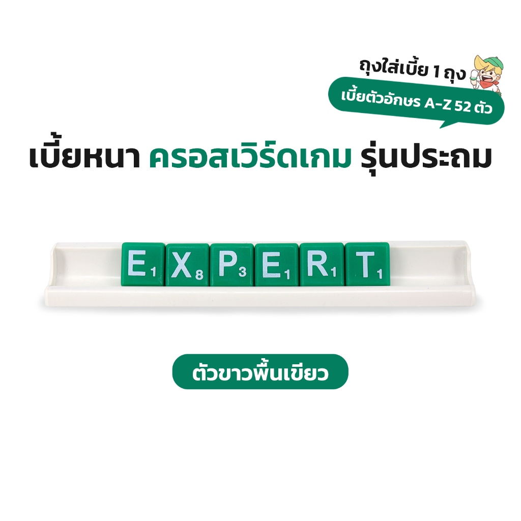 เบี้ยหนาครอสเวิร์ด รุ่นประถม Crossword