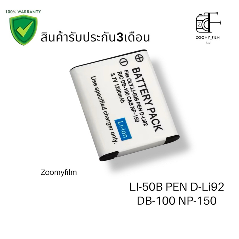 แบตเตอรี่  LI-50B / PEN D-Li92 / RIC DB-100 / CAS NP-150 ความจุ 1200mAh/ Battery  LI-50B /PEN D-Li92