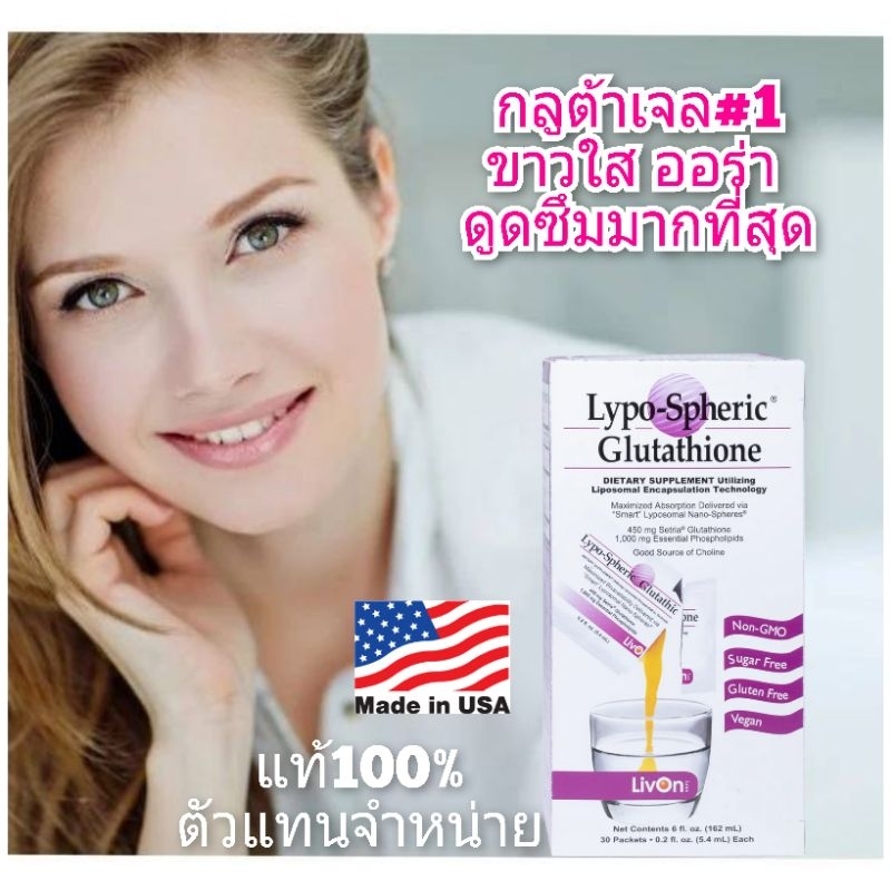 Lypo spheric glutathione Gsh ตัวแทนจำหน่าย กลูต้าเจล livonlabs ผิวขาวใส กลูต้าเม็ด ivory caps กลูต้า