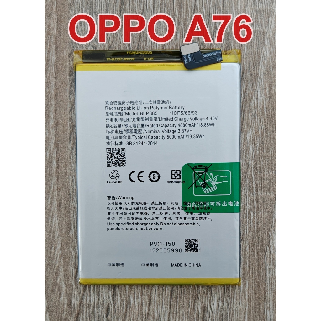 ☘️ แบตเตอรี่ ใช้สำหรับ OPPO A76 แบตเตอรี่ BLP-885 Battery BLP885
