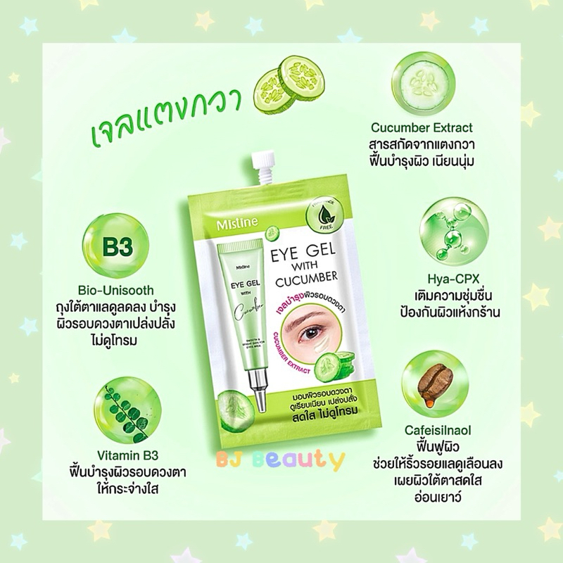 🥒 เจลบำรุงผิวรอบดวงตาแตงกวา 💖 ล็อตใหม่ Exp. ปี 2029 💖 มิสทิน อาย เจล วิท คิวคัมเบอร์ 10 มล. 🥒