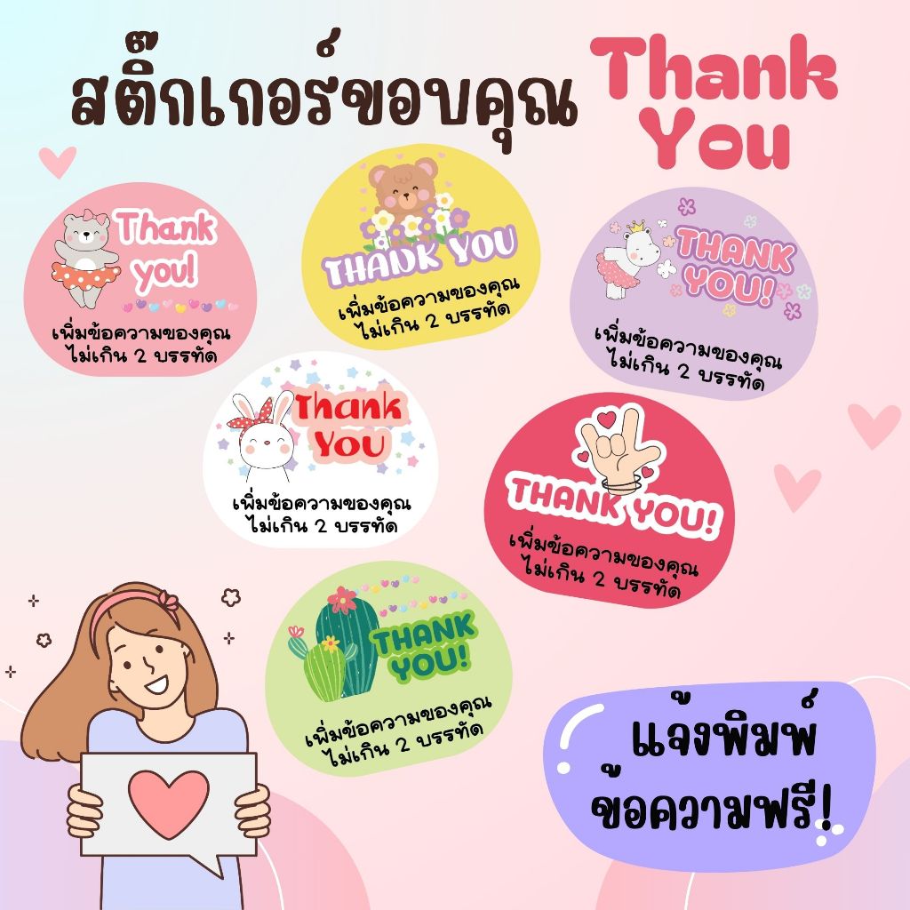 TK_สติกเกอร์ขอบคุณ_1 แผ่น 45 ดวง