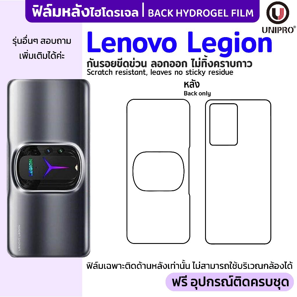 UniPro ฟิล์มหลังไฮโดรเจล (Lenovo Legion Phone) รุ่น Lenovo Legion Y90 Y70 Legion 2 Pro