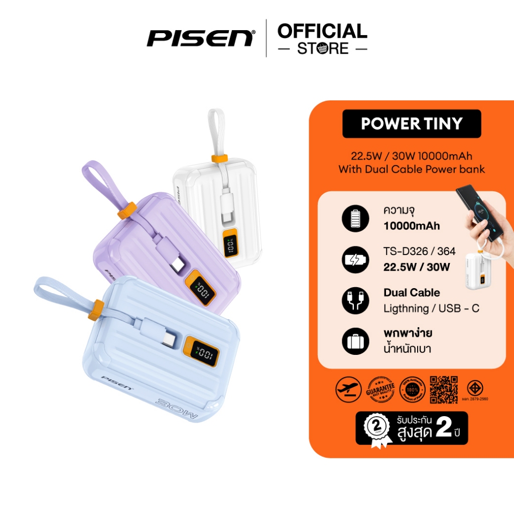 PISEN (TS-D364) พาวเวอร์แบงค์ 10000mAh ชาร์จเร็ว 30W  สายชาร์จในตัว Type-C และ L Fast Charge