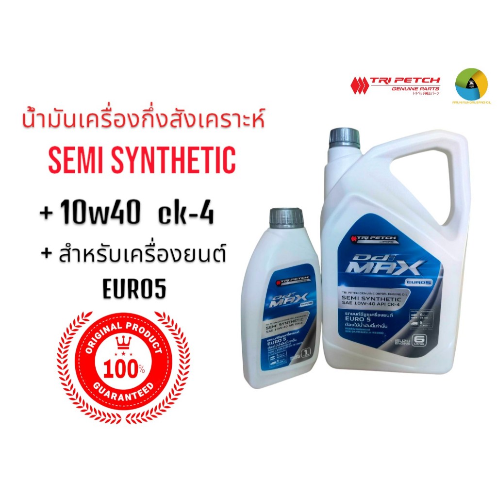 นํ้ามันเครื่องยนต์ดีเซลตรีเพชร กึ่งสังเคราะห์ 10W-40 API CK-4  เครื่องยนต์ EURO5 ขนาด7ลิตร