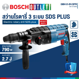 BOSCH GBH 2-24 DFR สว่านโรตารี่ 3 ระบบ SDS plus