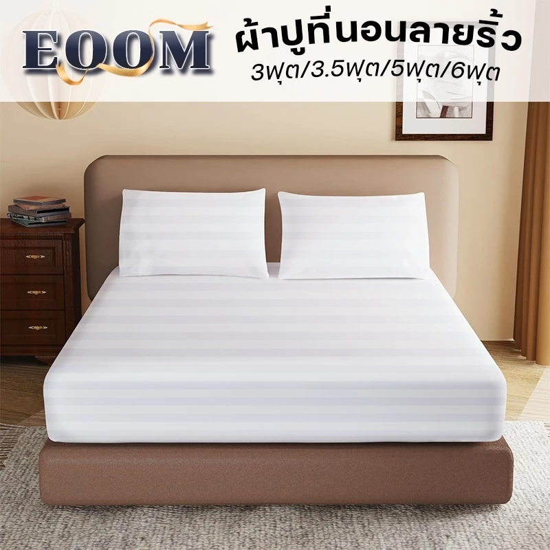 ผ้าปูที่นอน 6ฟุต/5ฟุต/4ฟุต/3.5ฟุต/3ฟุต กันไรฝุ่น ผ้าปูเตียง ลายริ้วซาติน เย็นสบาย(ผ้าปูที่นอน+ปลอกหมอน)
