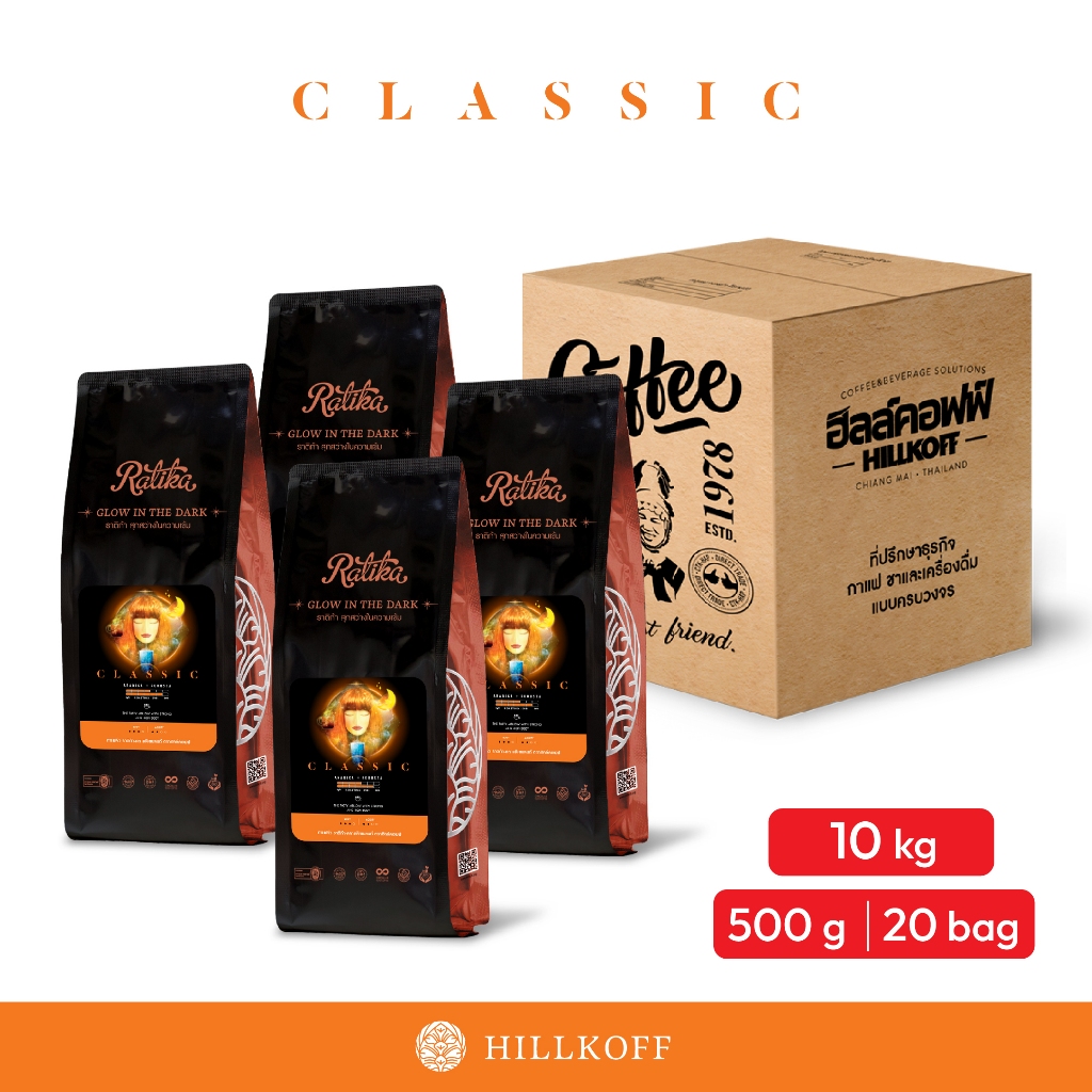 Hillkoff : เมล็ดกาแฟคั่ว เบลนด์ ราติก้า Ratika Classic Blend 500g 20 ถุง กาแฟ เบลน เมล็ดกาแฟ