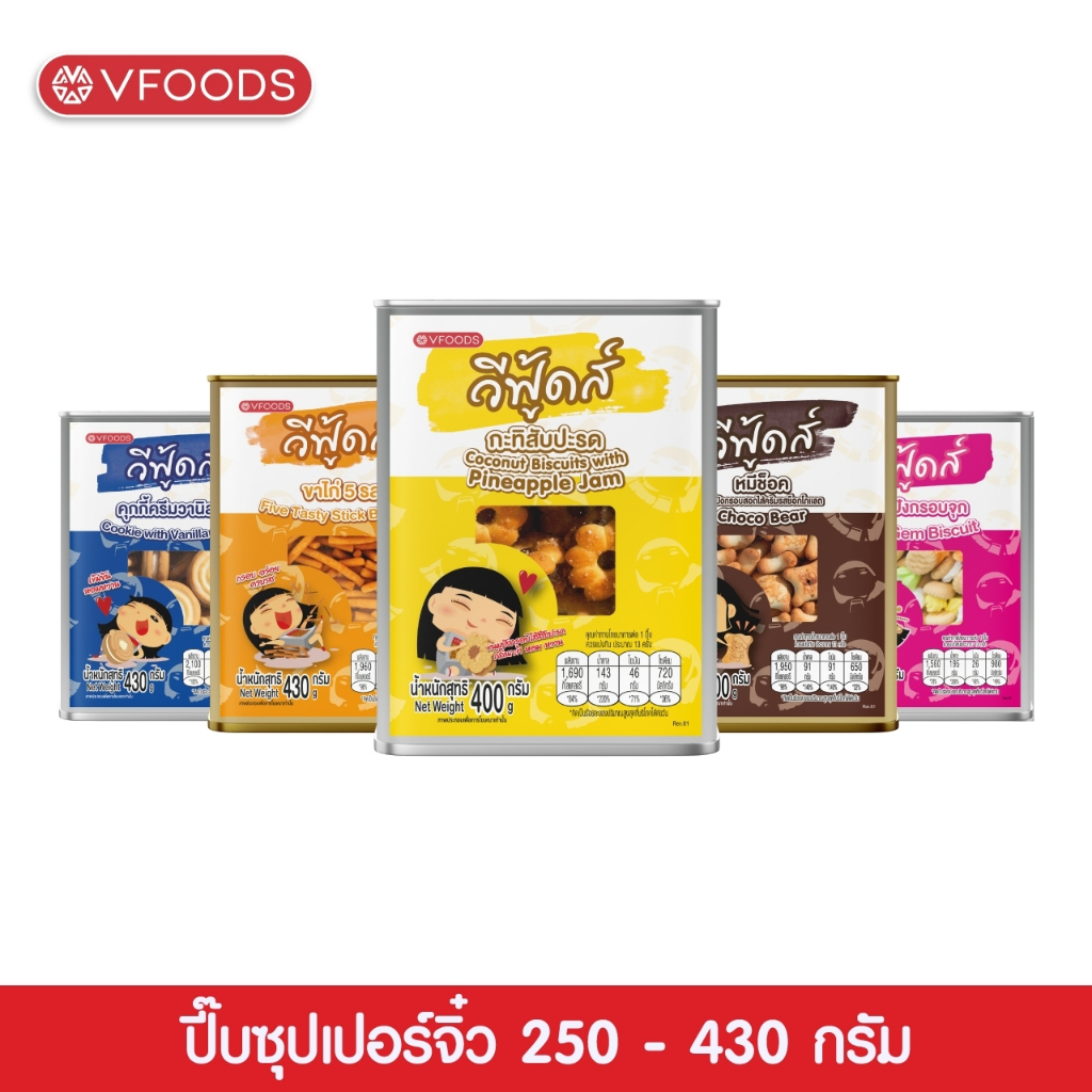 VFOODS วีฟู้ดส์​ ขนมปังปี๊บจิ๋ว 250 - 430 กรัม