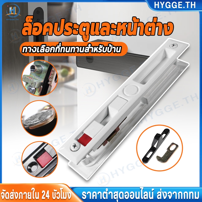 【Hygge】กุญแจประตูบานเลื่อนอลูมิเนียม กลอนล็อคหน้าต่างอลูมิเนียม SOLEX รุ่น 2KLL, L,IH,EH