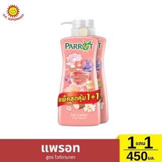 [1แถม1]แพรอท เซรั่ม วิตามิน ครีมอาบน้ำ 450 มล.