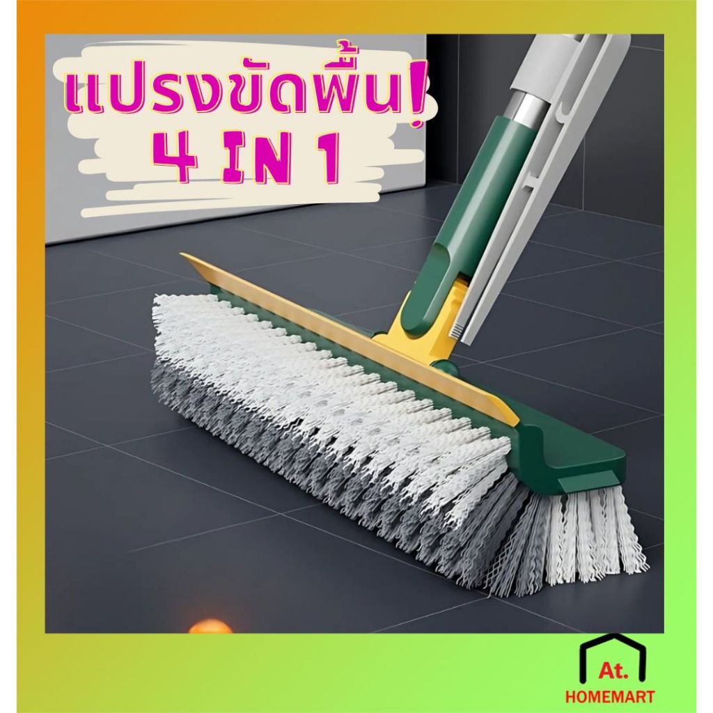 AT.Homemart แปรง 4in1 แปรงขัดพื้น แปรงถูพื้น แปรงขัดร่องยาแนว ขนแหลม ด้ามยาวขัดห้องน้ำทำความสะอาดเข้าได้ทุกซอกทุกมุม