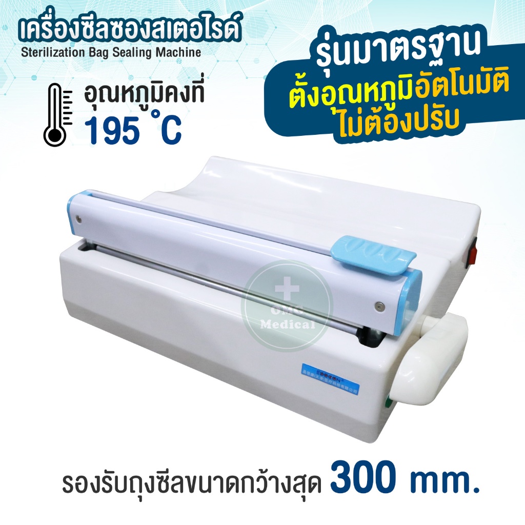 พร้อมส่งจากไทย✅ เครื่องซีล เครื่องซีลซองสเตอไรด์ เครื่องรีดปากถุง ปิดปากถุง ถุงเครื่องมือแพทย์ รอยซีล 12 มม. - รูปที่ 4